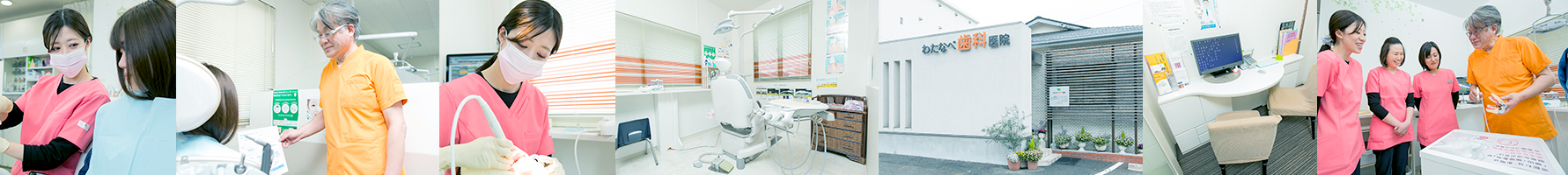 わたなべ歯科医院
